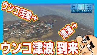 まさかの「ウンコ津波」到来www【孤島編 前編】（#03シティーズスカイライン2）