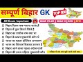 Complete Bihar GK Bihar Special 100 GK Complete Bihar GK BPSC Biharpolice Bssc Gk Bihar