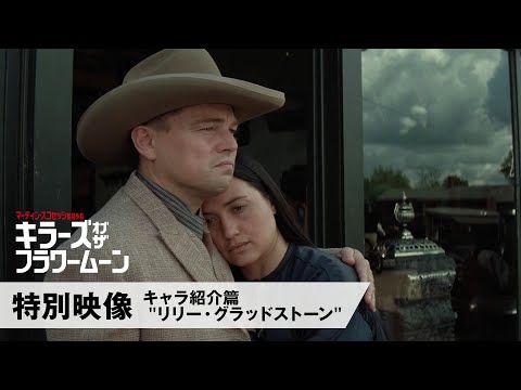 特別映像 キャラ紹介篇 "リリー・グラッドストーン"（字幕版）