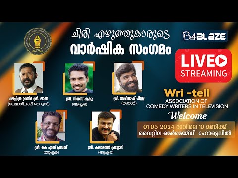 Malayalam Comedy Writers Association TV Meet ft. Lal, Abhilash Pillai 