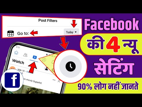 4 Facebook New Settings 2023 | 4 Facebook New Tricks 2023 | Facebook Setting | Facebook Tricks | Fb