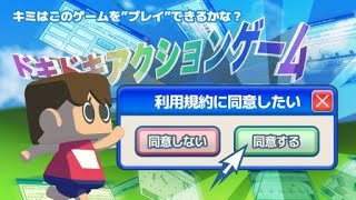 【実況】なんだこれ・・・絶対に利用規約に同意させてくれないゲーム『利用規約に同意したい』