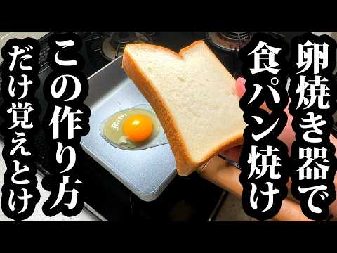丸ごと卵サンド（卵焼き器で作るジューシー卵サンド）