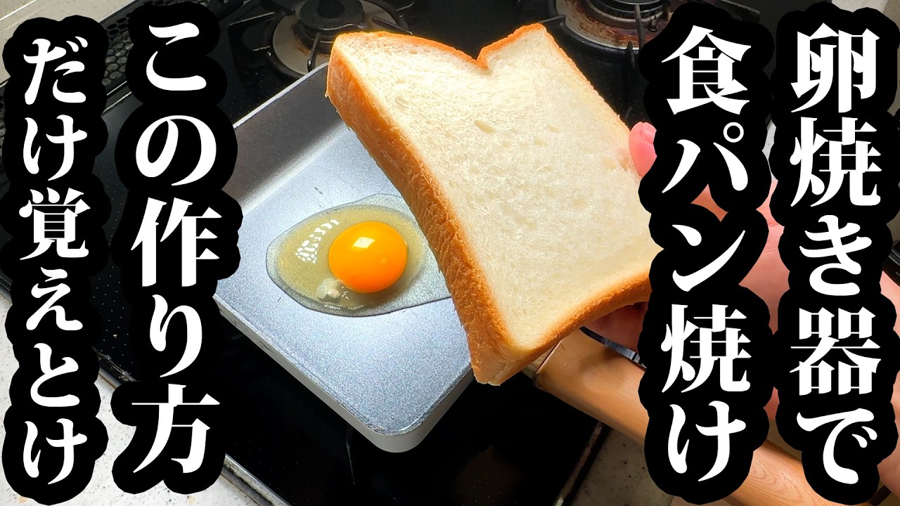 丸ごと卵サンド(卵焼き器で作るジューシー卵サンド)