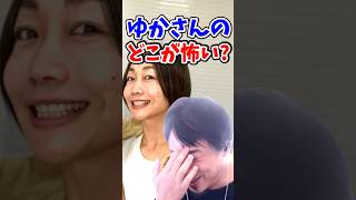 ひろゆき彼女のどこが怖い?#ひろゆき #ひろゆき切り抜き #ひろゆきおもしろ #西村ゆか #植木由佳 #hiroyuki #hiroyukinishimura #西村博之 #ひろゆき彼女 .