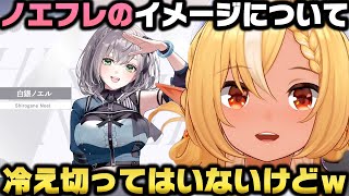 ノエフレのてぇてぇイメージを一度関係性から作り直そうと考える不知火フレアｗ【ホロライブ切り抜き/兎田ぺこら/白銀ノエル/宝鐘マリン】