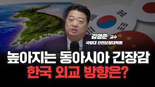韓 실리 추구 셔틀외교로 북-미와 중-일 파고든다 | 국방대 안전보장대학원 김영준 교수 [심층인터뷰]
