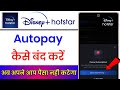 Hotstar Auto Payment Off || Hotstar Ka AutoPay Kaise Band Kare || How To Cancel Hotstar Auto Payment