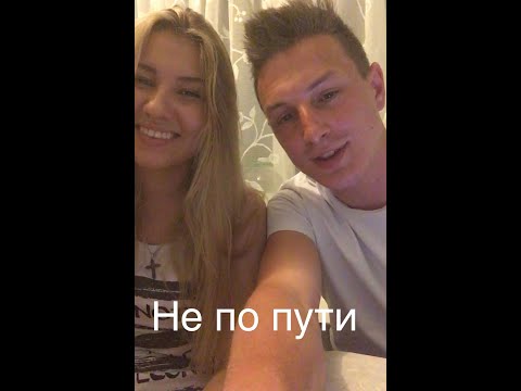 Ульяна Молокова и Николай Цыганков - Не по пути