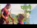 Paranai dinchhu nepali song (परानै दिन्छु) by Melina rai, Hari lamsal