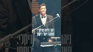 🛬 לראשונה בישראל מרדכי בן דוד & שמוליק סוכות בבנייני האומה! | כרטיסים בביו