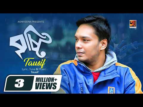 Bristi Jhore Jai | বৃষ্টি ঝরে যায় | Tausif | Bangla New Song | Official Lyrical Video