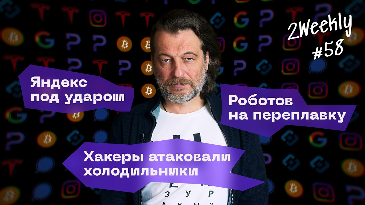 Сбой Яндекса, замена Adobe и запрет жестокости к Claude | 2Weekly #58