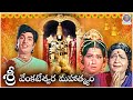 Sri Venkateswara Mahatyam శ్రీ వెంకటేశ్వర మహాత్యం Telugu F