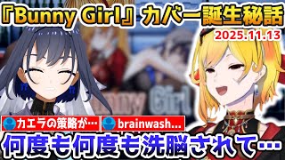 『Bunny Girl』のカバー誕生秘話について話すカエラとクロニー【#ホロライブ切り抜き#日本語字幕  #英語学習 #KaeLaugh #KaelaKovalskia #ourokronii 】