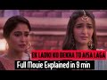Ek Ladki Ko Dekha To Aisa Laga Movie Explained In 9 Min Full Story Explained In Hindi