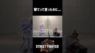 【SF6】その一言が命取り