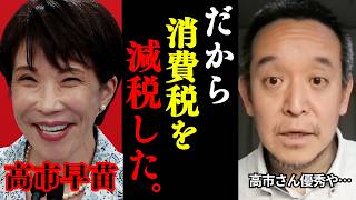 【浜田聡】消費税減税の裏でトンデモない動きがありました。奴らを炙り出すためだったんです。【高市早苗 切り抜き】