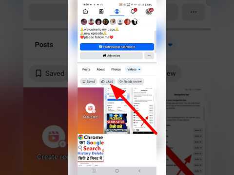 facebook per reels like kiya hua video dobara kaise #facebook #reels #like #kiya #hua #video #kaise
