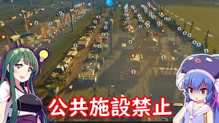 【Cities:Skylines】公共施設がない犯罪都市で市民はいつまで生活できるのか【VOICEROID実況】