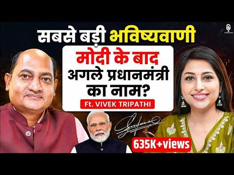 मोदी के बाद अगले प्रधानमंत्री के नाम की भविष्यवाणी! | Signature Astrologer Vivek Tripathi | SKT