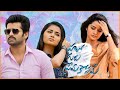 Hello Guru Prema Kosame Full Movie 2018 Ram Pothineni Anupama Parameswaran Full Movie Review Facts