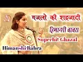 पहली बार मुशायरा मे अपनी शायरी से सबका
