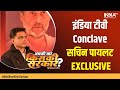 India TV Conclave 2022: अबकी बार किसकी सरकार? अब सचिन पायलट का गेम प्लान क्या है? EXCLUSIVE