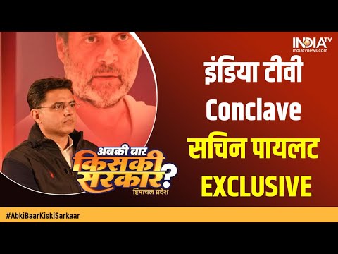 India TV Conclave 2022: अबकी बार किसकी सरकार? अब सचिन पायलट का गेम प्लान क्या है? EXCLUSIVE