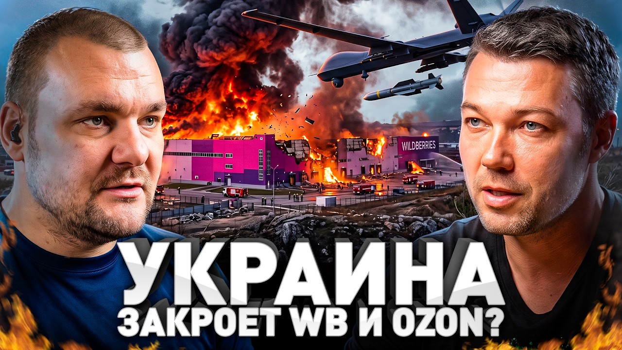 ⚠️ Конструктор БПЛА: реальная причина ударов по Wildberries
