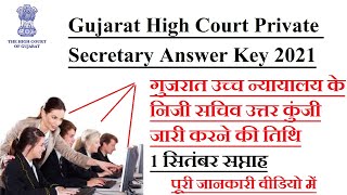 Gujarat High Court Private Secretary Answer Key 2021 PDF Set Wise Objection Form