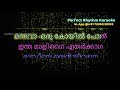Thodu Thoduveneve Karaoke Malayalam Thullatha Manamum Thullum