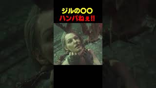 ジルの〇〇ハンパねぇ！... #re3 #バイオハザードレジデントエビル #biohazard #residentevil  #バイオ9 #re9 #ジルバレンタイン #湯屋敦子