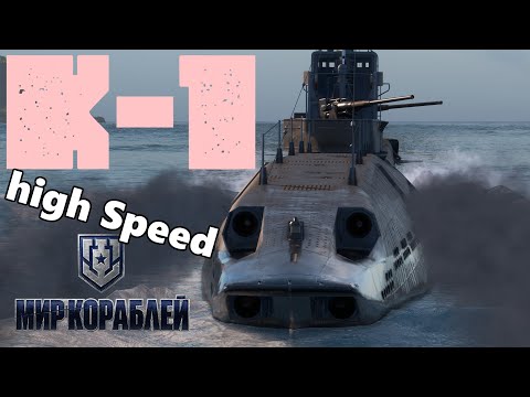 K-1 Soviet Tier X Researchable Submarine - Mir Korabli