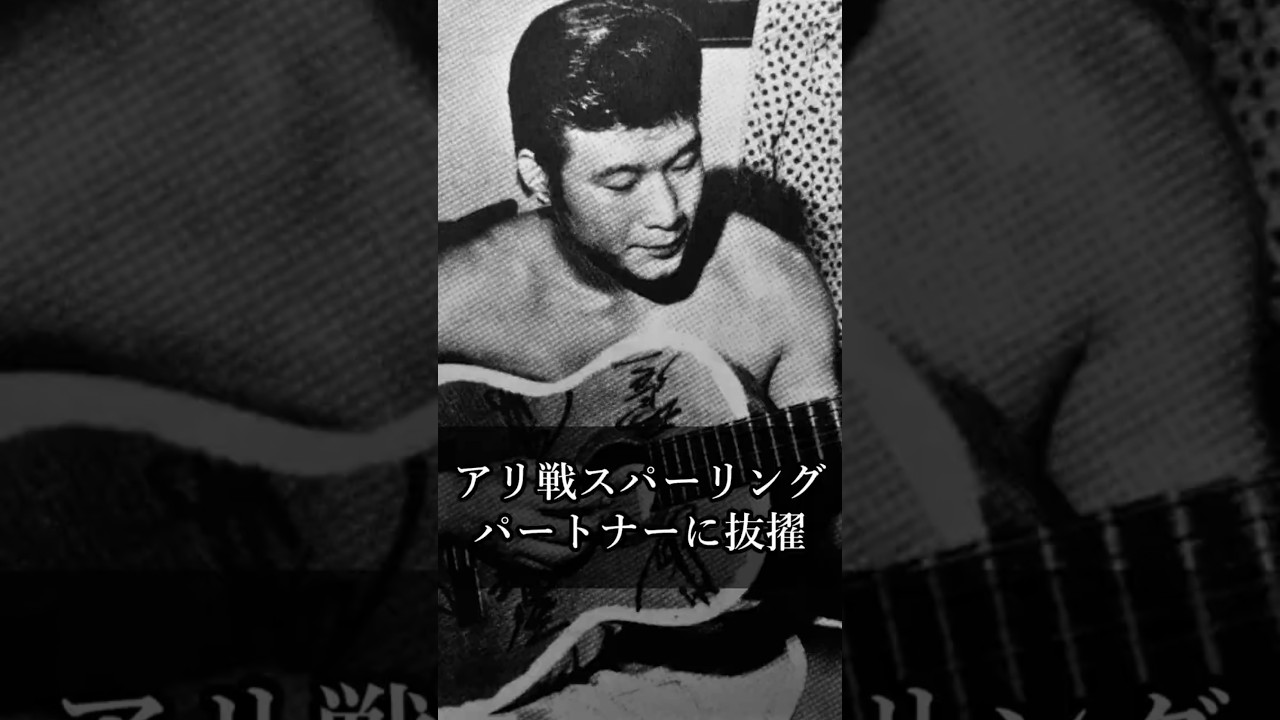 【猪木語録 Spin-off】木村健悟が語る「アリ戦のスパーリングパートナー」 Kimura Reveals Inoki’s Sparring Partner for the Ali Match
