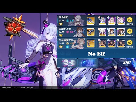 [Honkai Impact 3 SEA] EX Abyss Bloodthirsty 428D 701pts ft SS HoR