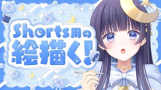 デビュー前の話 - 【 お絵描き 】 short用のイラスト作業配信┆睡眠導入や作業のお供にどうぞ【 ゆらぎゆら / ミリプロ 】