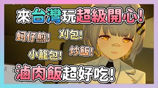 [Vtub] 滷肉飯好好吃