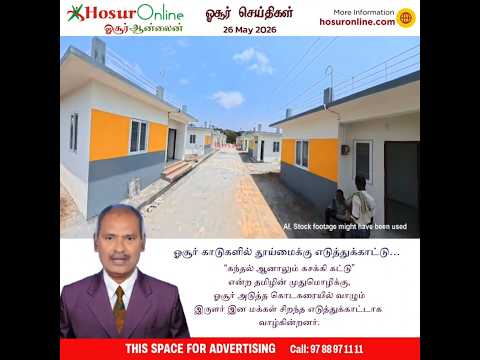 Irular Tribal Community Near Hosur Appreciated for Maintaining Clean Surroundings