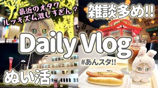 【あんスタ】オタクのルッキズム文化に嫌気😭【日常Vlog】