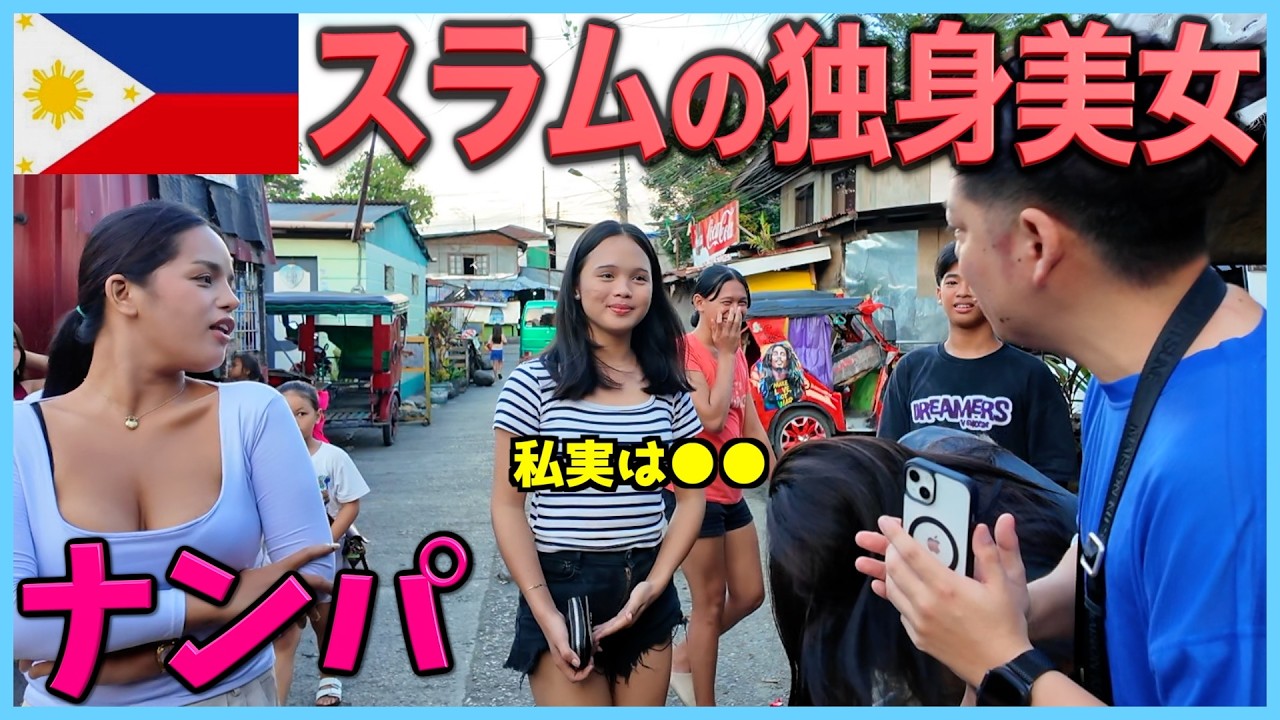 【驚愕】フィリピンの治安が良い島にもスラムがあり住人と予想外の結末が、、