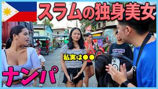 【驚愕】フィリピンの治安が良い島にもスラムがあり住人と予想外の結末が、、