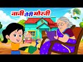 Nani Teri Morni नानी तेरी मोरनी Nani Teri Morni Ko Mor Le Gaye Hindi Rhyme