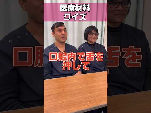 【医療用語クイズ】舌圧子はディスポか再滅菌か #shorts #ナースエイド