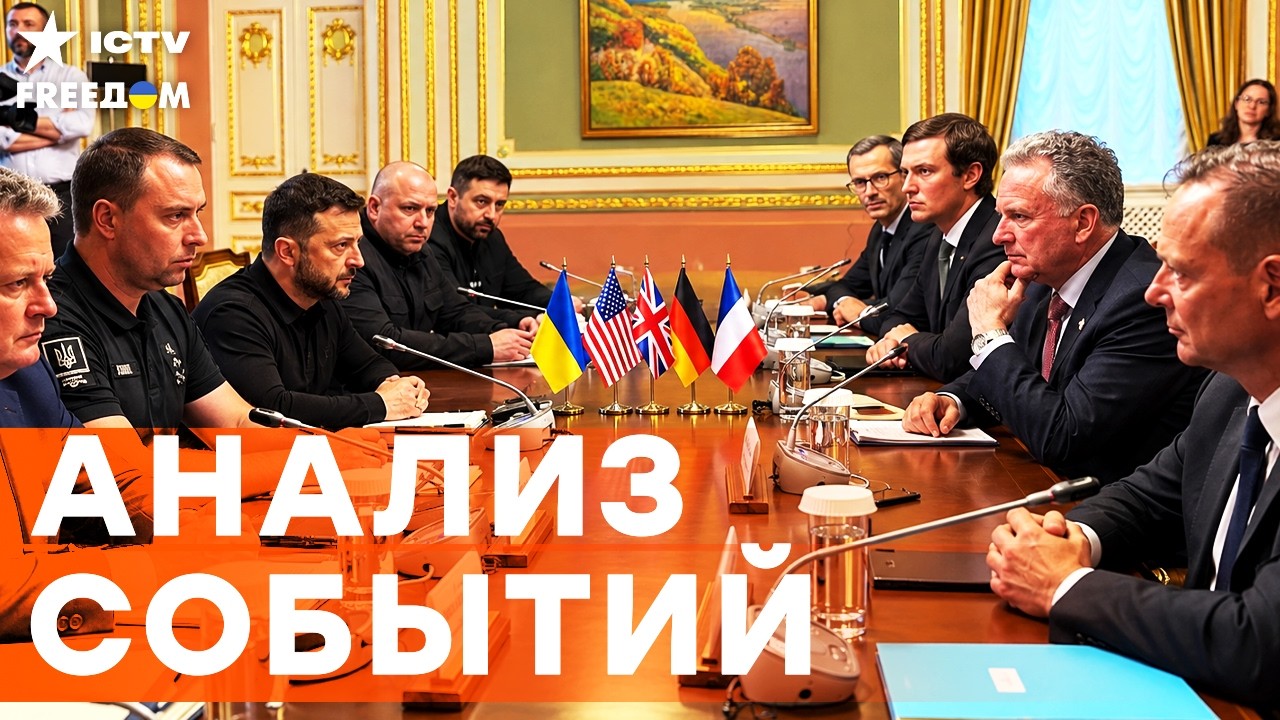 ВМЕСТО МИРА — УЛЬТИМАТУМ! Уиткофф и Кушнер зажали Путина в капкан? Зеленский