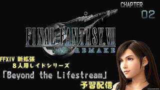 【FF7R】白銀前に予習する男part2【初見プレイ】