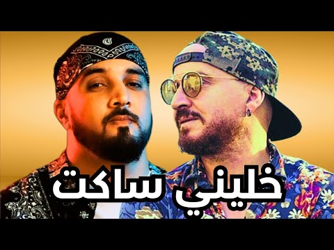 Cheb Bilal x 7Toun - Khalini Saket [Rai Rap Remix]