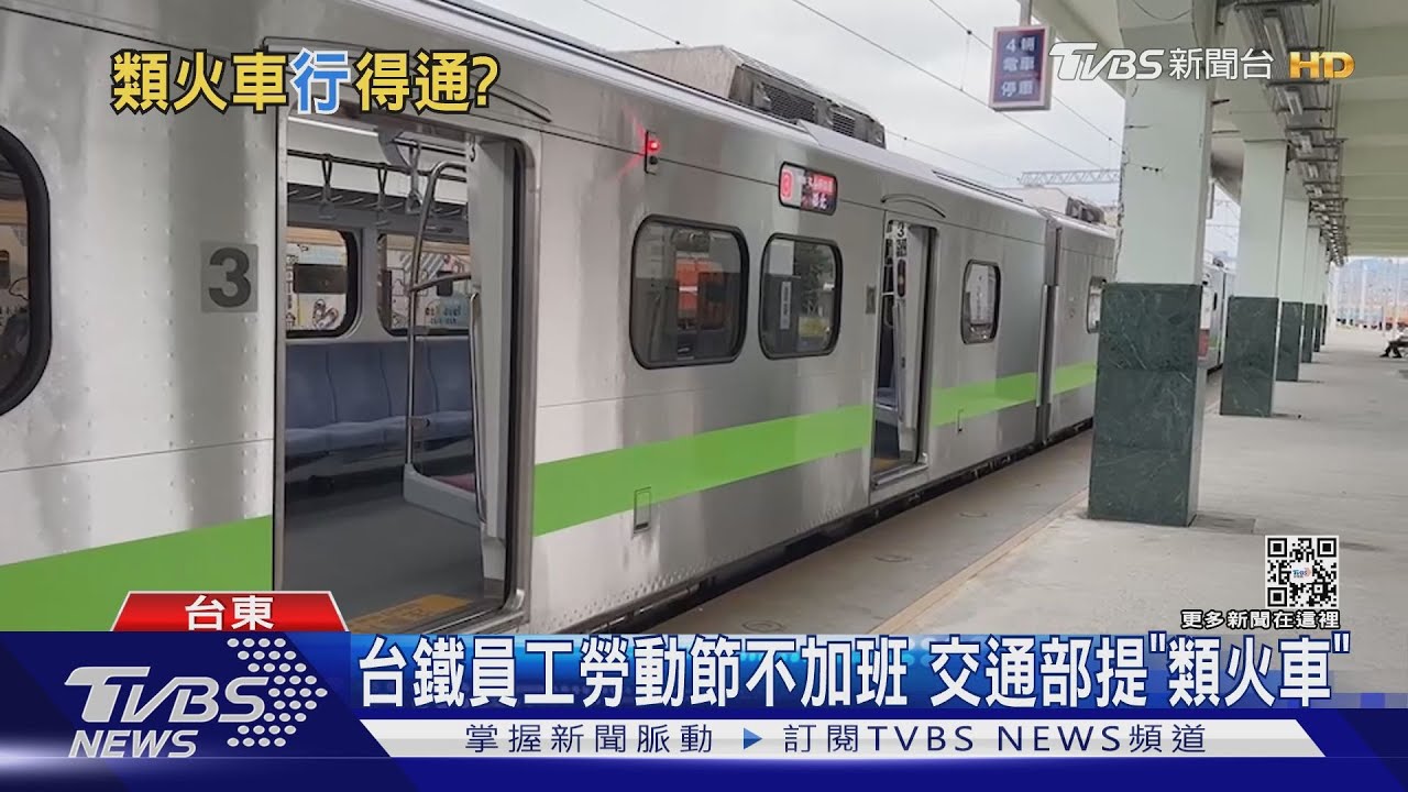 恐沒車可搭!台東車站9成司機員響應不加班
