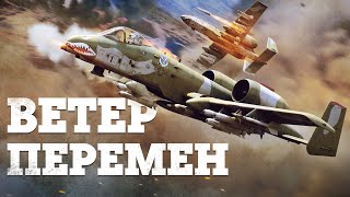 War Thunder: вышло обновление «Ветер перемен» с новой версией движка, картой и другим