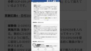 SCP-039-jp「だれかのペン」セーフティロックを外させてもらった！